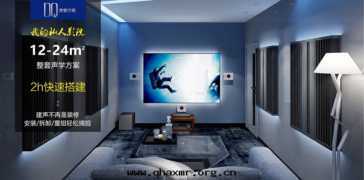 影院(yuàn)空(kōng)間(jiān) – DQ