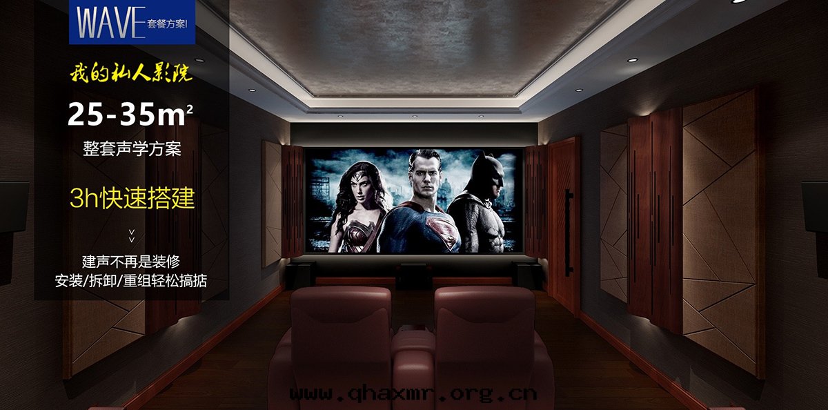 影院(yuàn)空(kōng)間(jiān) – Wave 1