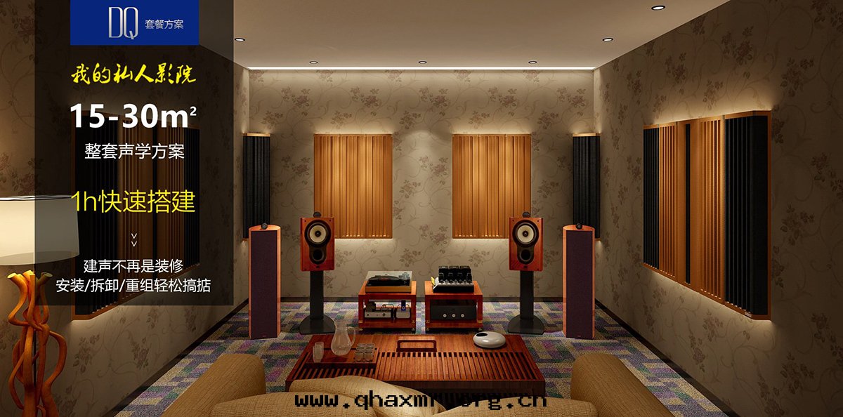 Hi-Fi空(kōng)間(jiān) – DQ