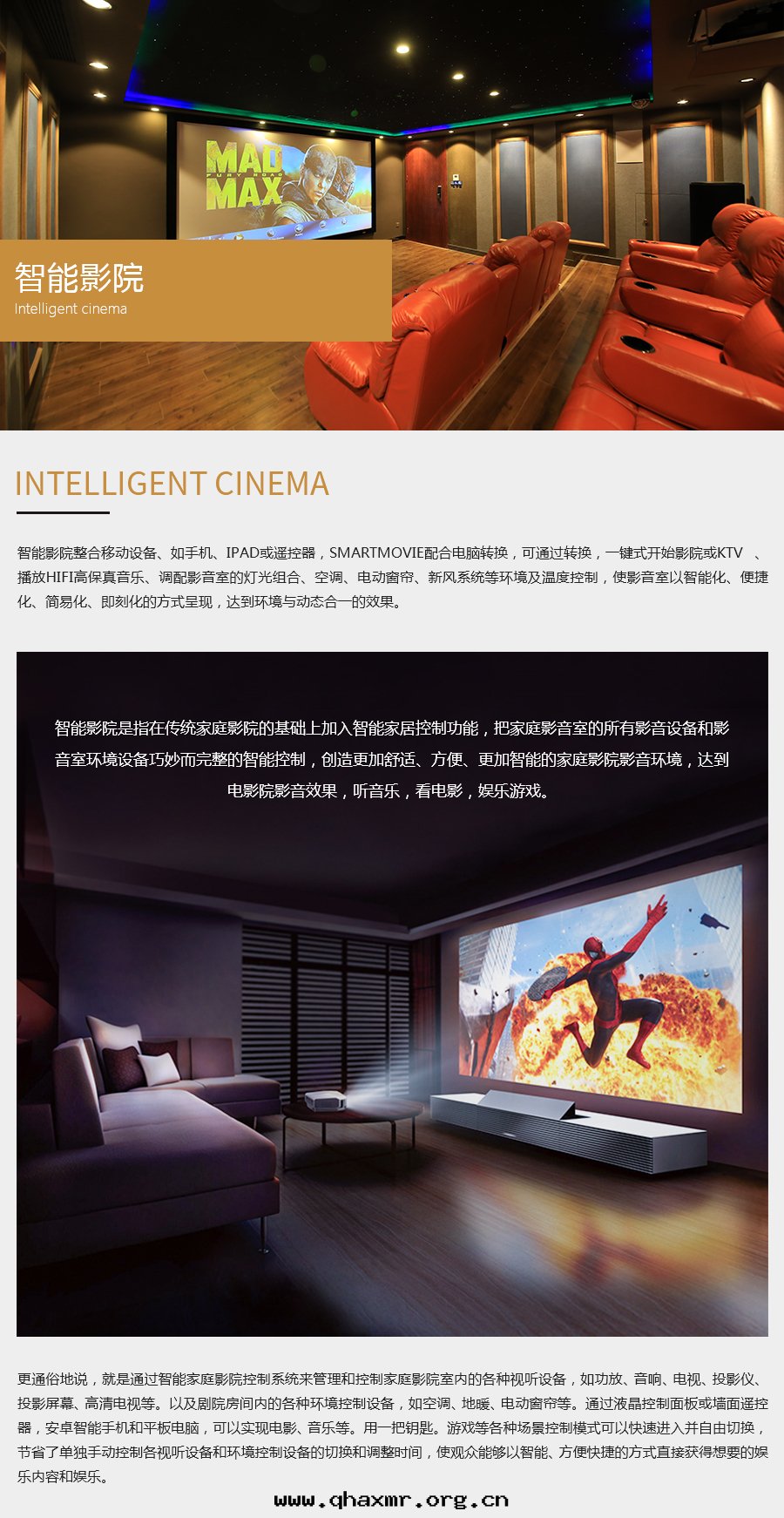 智能(néng)影院(yuàn).jpg