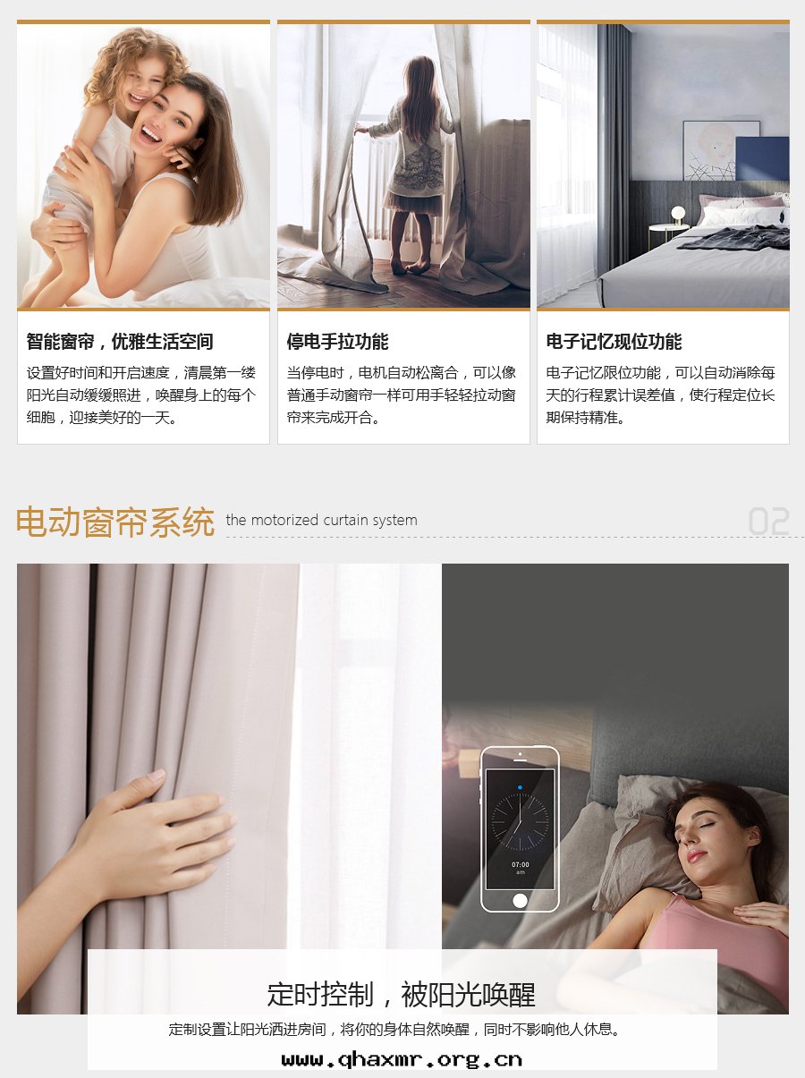 電(diàn)动窗(chuāng)帘(lián)_02.jpg