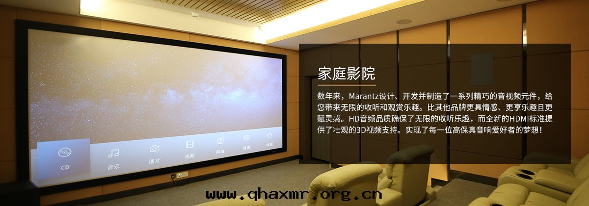 家(jiā)庭影院(yuàn).jpg