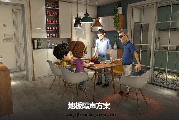 地(dì)闆隔聲方(fāng)案(àn)