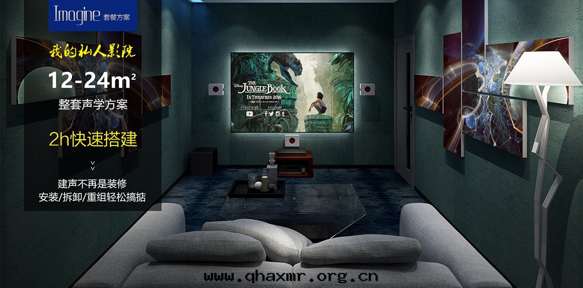 影院(yuàn)空(kōng)間(jiān) – Imagine