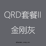 1617949463145127.png 金(jīn)剛灰-QRD-II-1-150x150.png