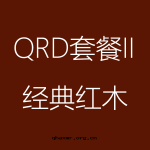 1617949615102424.png 經(jīng)典紅(hóng)木(mù)-QRD-II-1-150x150.png